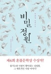 비밀 정원 - 소설 - 전자책 - 리디 비밀 정원