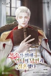 복수를 위해 언니의 남편과 결혼했다 - 로판 e북 - 리디 복수를 위해 언니의 남편과 결혼했다
