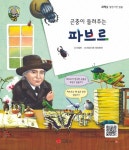 곤충이 들려주는 파브르 - 어린이/청소년 - 전자책 - 리디 곤충이 들려주는 파브르