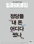 주간 조선 2326호 (주간) - 잡지 - 전자책 - 리디 주간 조선 2326호 (주간)