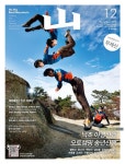 월간산 2015년 12월호 - 잡지 - 전자책 - 리디 월간산 2015년 12월호