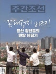 주간조선 2660호 (2021년 05월 31일) - 잡지 - 전자책 - 리디 주간조선 2660호 (2021년 05월 31일)