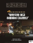 2022-0203-1589 | 주간조선 2749호 (2023년 03월 13일) - 잡지 - 전자책 - 리디 주간조선 2749호 (2023년 03월 13일)