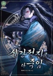시간 정지로 다 죽임 - 판타지 웹소설 - 리디 시간 정지로 다 죽임