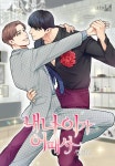 내 나이가 어때서 (개정판) - 리디 내 나이가 어때서 (개정판)