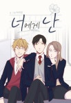 너에게 난 - 웹툰 - 리디 너에게 난