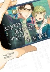 30살까지 동정이면 마법사가 될 수 있대 [개정판] - BL 만화 e북 - 리디 30살까지 동정이면 마법사가 될 수 있대 [개정판]