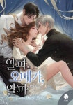 알파, 오메가, 알파(15세 개정판) - 로맨스 웹소설 - 리디에만 있는 독점 작품! - 리디 알파, 오메가, 알파(15세 개정판) - 리디에만 있는 독점 작품!