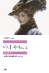 닥터 지바고 2 - 소설 - 전자책 - 리디 닥터 지바고 2