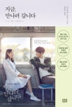 개정판 | 지금, 만나러 갑니다 - 소설 - 전자책 - 리디 개정판 | 지금, 만나러 갑니다