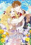 백치 아벨라 - 웹툰 - 리디 백치 아벨라