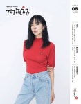 2024-0201-0858 | 건강보험 2024년 08월호 - 잡지 - 전자책 - 리디 건강보험 2024년 08월호