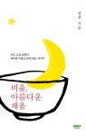 비움, 아름다운 채움 - 에세이/시 - 전자책 - 리디 비움, 아름다운 채움