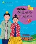 (해와 달의 신) 연오랑과 세오녀 - 어린이/청소년 - 전자책 - 리디 (해와 달의 신) 연오랑과 세오녀