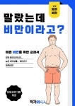 말랐는데 비만이라고? - 건강/다이어트 - 전자책 - 리디 말랐는데 비만이라고?