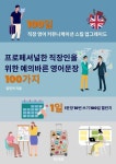 프로페셔널 직장인을 위한 예의바른 영어문장 100가지 - 외국어 - 전자책 - 리디 프로페셔널 직장인을 위한 예의바른 영어문장 100가지