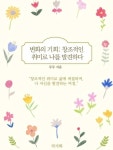 변화의 기회: 창조적인 취미로 나를 발견하다 - 자기계발 - 전자책 - 리디 변화의 기회: 창조적인 취미로 나를 발견하다