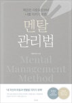 해로운 사람들로부터 나를 지키기 위한 ‘멘탈 관리법’ - 자기계발 - 전자책 - 리디 해로운 사람들로부터 나를 지키기 위한 ‘멘탈 관리법’