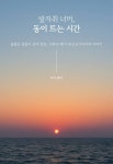 발자취 너머, 동이 트는 시간 - 에세이/시 - 전자책 - 리디 발자취 너머, 동이 트는 시간
