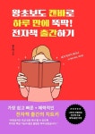 왕초보도 캔바로 뚝딱 하루 만에 전자책 출간하기 - 컴퓨터/IT - 전자책 - 리디 왕초보도 캔바로 뚝딱 하루 만에 전자책 출간하기