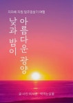낮과 밤이 아름다운 광양 - 여행 - 전자책 - 리디 낮과 밤이 아름다운 광양