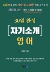 초급자를 위한 30일 완성 자기소개 영어 - 외국어 - 전자책 - 리디 초급자를 위한 30일 완성 자기소개 영어