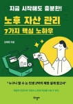 노후 자산관리 핵심 노하우 - 경영/경제 - 전자책 - 리디 노후 자산관리 핵심 노하우