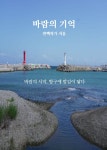 바람의 기억 - 에세이/시 - 전자책 - 리디 바람의 기억