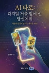 AI 타로 - 가정/생활 - 전자책 - 리디 AI 타로