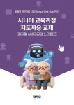피지컬 AI 지도자용 시리즈 4 피지컬 AI 시니어교육과정 - 컴퓨터/IT - 전자책 - 리디 피지컬 AI 지도자용 시리즈 4 피지컬 AI 시니어교육과정