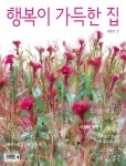 행복이 가득한 집 2023.07 - 잡지 - 전자책 - 리디 행복이 가득한 집 2023.07