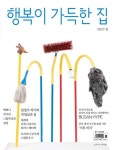 행복이 가득한 집 2023.08 - 잡지 - 전자책 - 리디 행복이 가득한 집 2023.08