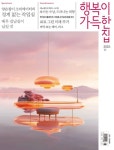 행복이 가득한 집 2023.11 - 잡지 - 전자책 - 리디 행복이 가득한 집 2023.11