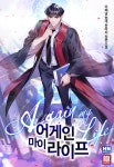 어게인 마이 라이프 - 판타지 웹소설 - 리디 어게인 마이 라이프
