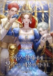폭군 황제에게 복수를 해볼까 합니다 - 로판 e북 - 리디 폭군 황제에게 복수를 해볼까 합니다