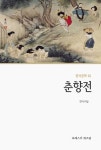 춘향전 - 소설 - 전자책 - 리디 춘향전