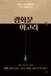 광화문 아고라 - 인문/사회/역사 - 전자책 - 리디 광화문 아고라