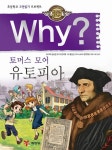 Why? 고전 - 유토피아 - 어린이/청소년 - 전자책 - 리디 Why? 고전 - 유토피아
