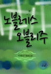 노블레스 오블리주 - 로맨스 e북 - 리디 노블레스 오블리주