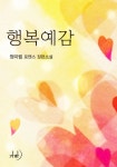 행복예감 - 로맨스 e북 - 리디 행복예감