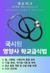 진로정밀위탁급식소요즘밥집 | 학교급식법 - 진로/교육/교재 - 전자책 - 리디 학교급식법