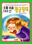 우물 속을 다녀간 황금침대 - 종교 - 전자책 - 리디 우물 속을 다녀간 황금침대