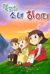 알프스 소녀 하이디 - 어린이/청소년 - 전자책 - 리디 알프스 소녀 하이디