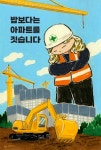 밥보다는 아파트를 짓습니다 - 에세이/시 - 전자책 - 리디 밥보다는 아파트를 짓습니다