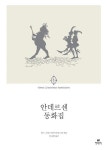 안데르센 동화집 - 소설 - 전자책 - 리디 안데르센 동화집