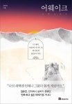 어웨이크 AWAKE - 종교 - 전자책 - 리디 어웨이크 AWAKE