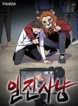 일진사냥 - 웹툰 - 리디 일진사냥