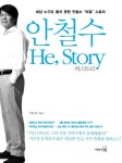 안철수 HeStory - 자기계발 - 전자책 - 리디 안철수 HeStory