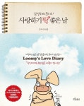 감성돼지 루미의 사랑하기 딱 좋은날 - 에세이/시 - 전자책 - 리디 감성돼지 루미의 사랑하기 딱 좋은날