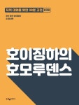 호이징하의 호모루덴스 - 인문/사회/역사 - 전자책 - 리디 호이징하의 호모루덴스